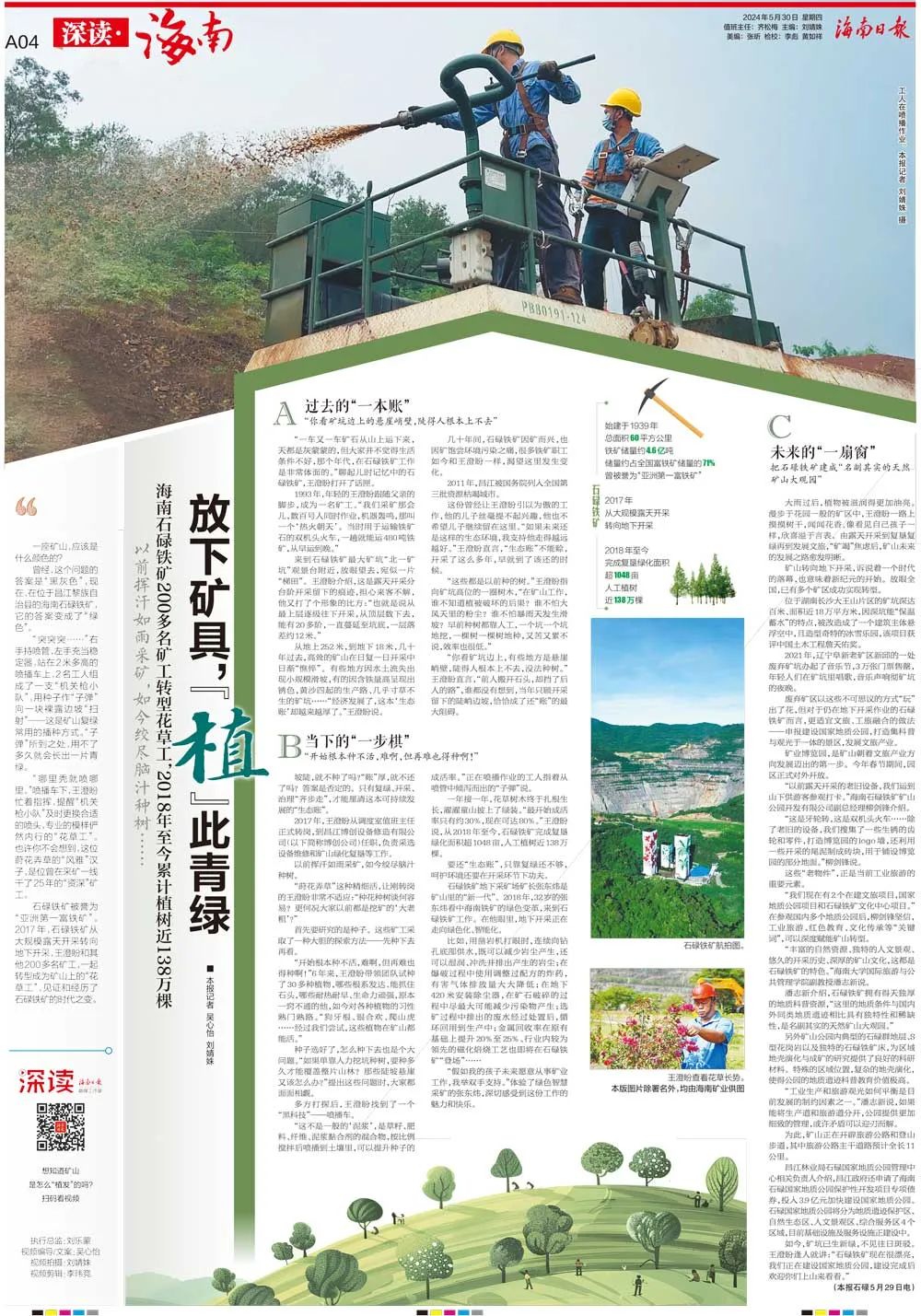 海南這座礦山，為何這么綠？1.jpg